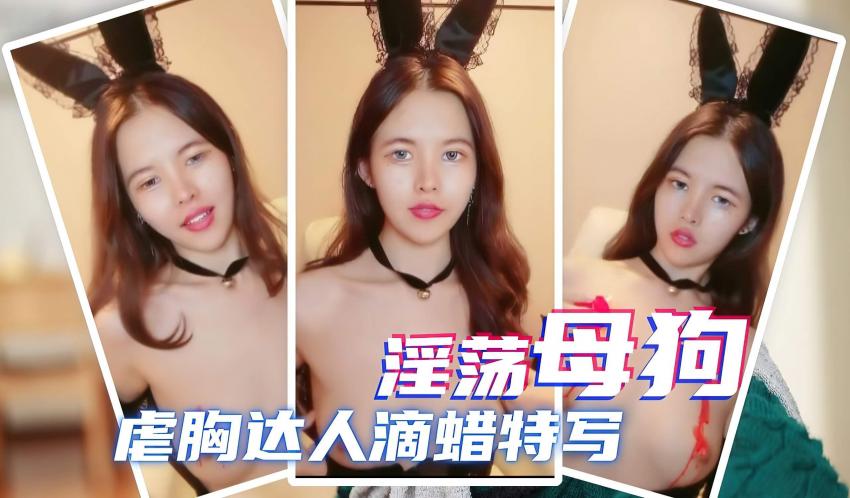 反差母狗调教短发高颜值女神宋雯被金主带户外露出3P不雅视频曝光